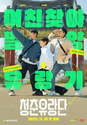 Youth on the Road TV series poster - Rated 5/10