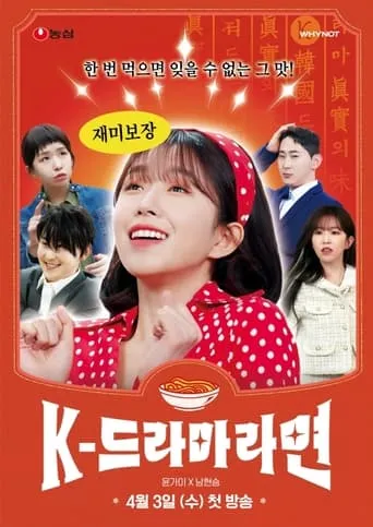 K-Drama Ramen TV series poster - Rated 4/10