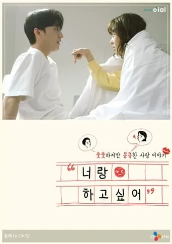 I Want to Do It with You TV series poster - Rated 4/10
