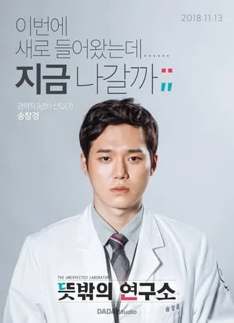 Laboratory of the Unexpected TV series poster - Rated 5/10