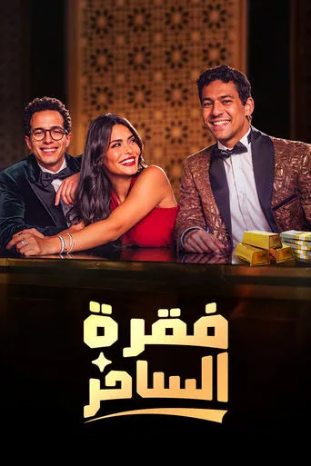 The Magician's Show TV series poster - Rated 6/10
