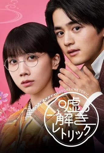 Usotoki Rhetoric TV series poster - Rated 7.667/10