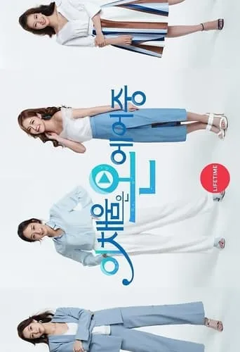 Lee Chae Eun is on Air TV series poster - Entertainment content