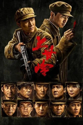 Battle of Shangganling TV series poster - Rated 8.5/10