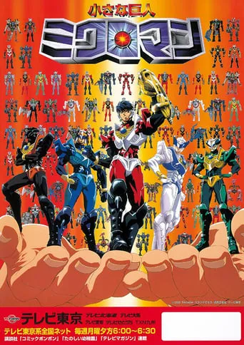 Microman TV series poster - Rated 8/10