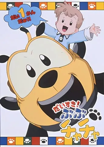 BuBu ChaCha TV series poster - Entertainment content