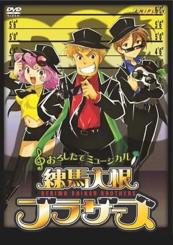 Nerima Daikon Brothers TV series poster - Rated 5.4/10