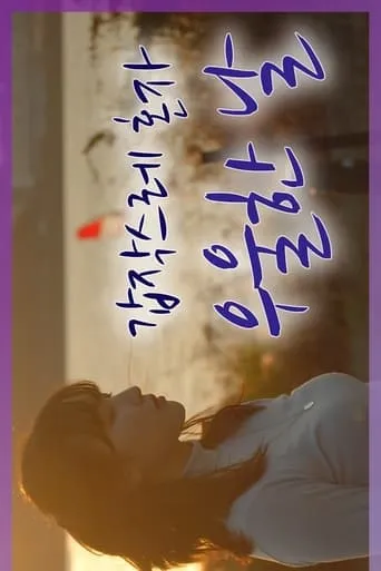 Ssul's Day Lounge TV series poster - Rated 4/10