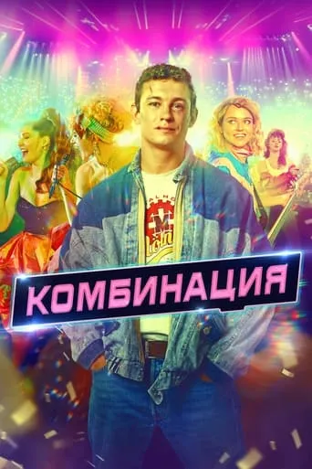 Комбинация TV series poster - Rated 8.3/10