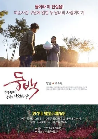Camellia TV series poster - Rated 4/10