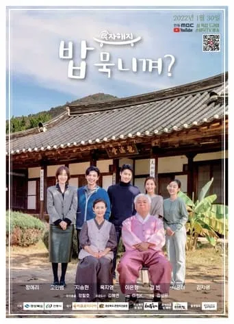 Do You Want to Eat? TV series poster - Rated 5/10