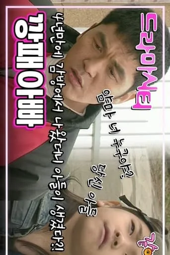 Drama City: Bully Dad TV series poster - Rated 5/10