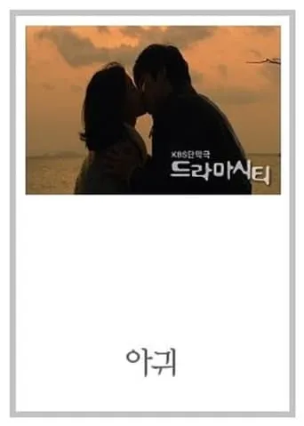 Drama City: Devil Fish TV series poster - Rated 5/10