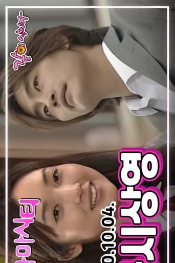 Drama City: Double Screening TV series poster - Rated 4/10