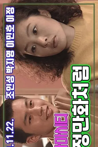 Drama City: Like an Innocent Comic TV series poster - Rated 4/10