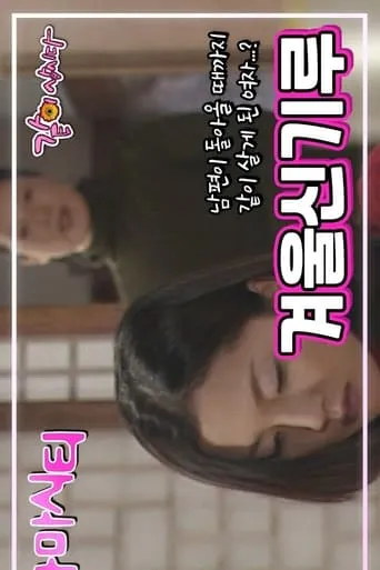 Drama City: Winter Mirage TV series poster - Rated 4/10
