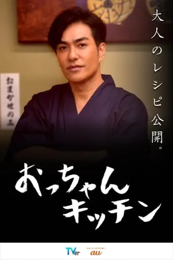 Uncle's Kitchen TV series poster - Rated 6/10