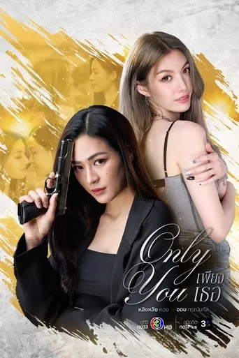 Only You TV series poster - Entertainment content