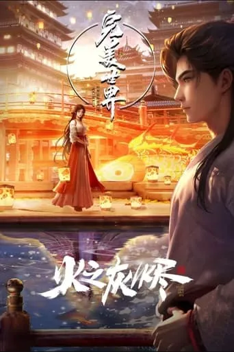 Perfect World Movie TV series poster - Rated 7.7/10