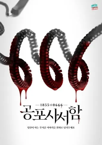 Horror Mailbox TV series poster - Rated 5/10