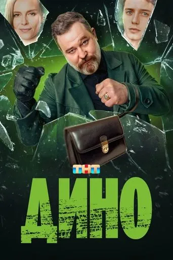 Dino TV series poster - Rated 8/10
