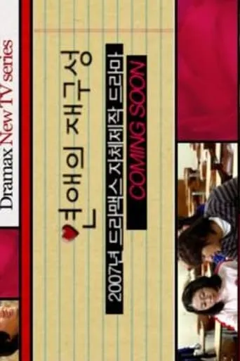 Chemistry of Love TV series poster - Rated 4/10