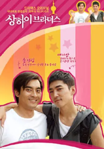 Shanghai Brothers TV series poster - Rated 5/10
