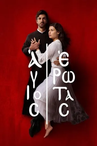 Agios Erotas TV series poster - Rated 6/10