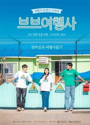 VB Travel Agency TV series poster - Rated 4/10