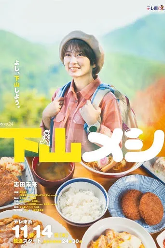 Gezan Meshi TV series poster - Rated 8/10