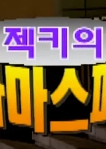 Sechskies Drama Special TV series poster - Rated 5/10