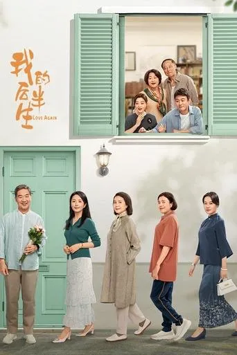 Love Again TV series poster - Rated 8.2/10