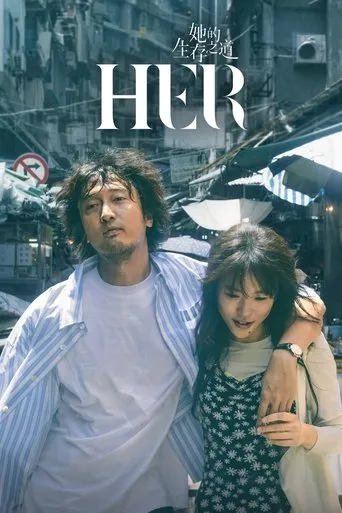 HER TV series poster - Rated 8/10