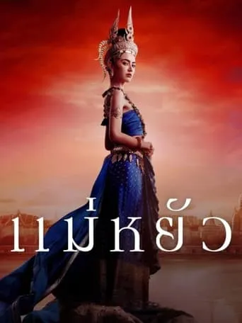 The Empress of Ayodhaya TV series poster - Rated 9/10