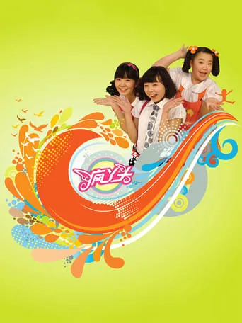 疯丫头 TV series poster - Rated 10/10