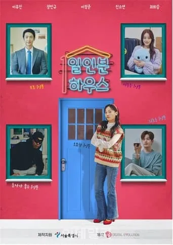 The One Serving House TV series poster - Rated 4/10