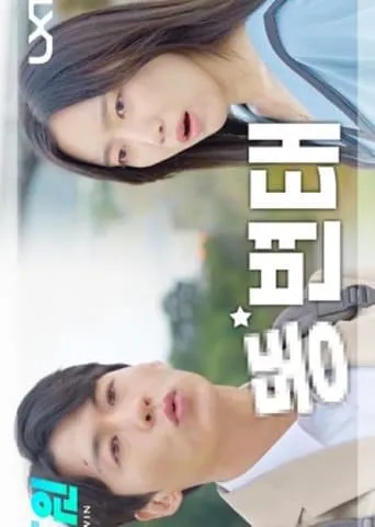 Twin TV series poster - Rated 4/10