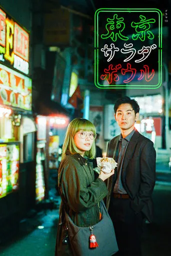 Tokyo Salad Bowl TV series poster - Rated 8.2/10