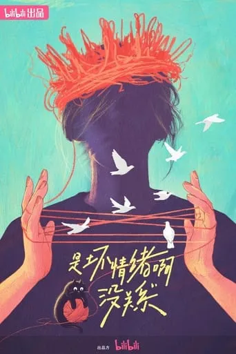 是坏情绪啊，没关系 TV series poster - Rated 8/10