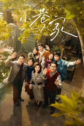Romance in the Alley TV series poster - Rated 9.5/10