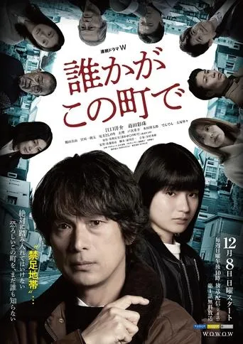 Someone in this town TV series poster - Rated 8/10