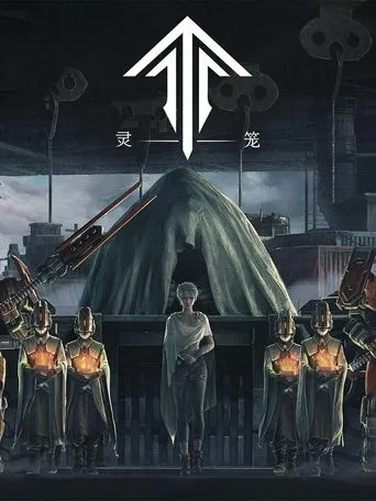 灵笼 TV series poster - Rated 10/10
