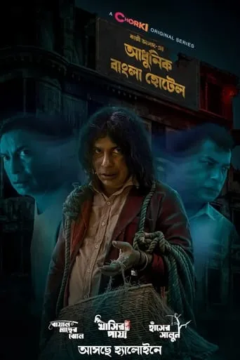 Adhunik Bangla Hotel TV series poster - Rated 6/10