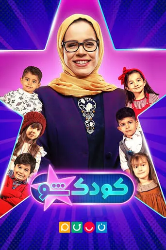 KoodakSho TV series poster - Rated 9/10