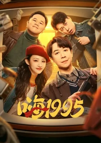 Back to 1995 TV series poster - Rated 7/10
