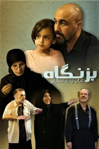 Bezangah TV series poster - Rated 10/10