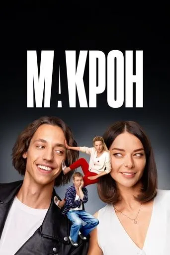 Макрон TV series poster - Rated 8/10