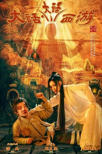 A Chinese Odyssey - Odyssey TV series poster - Rated 5.5/10