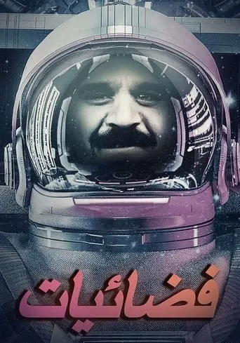 Fadhaiat TV series poster - Rated 7/10
