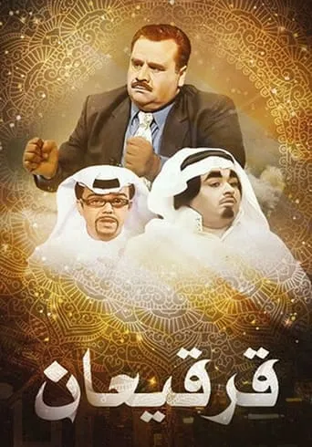 Gargean TV series poster - Rated 7/10
